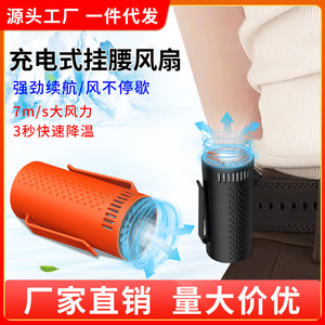 凉爽吹风冷风挂腰挂脖送挂绳