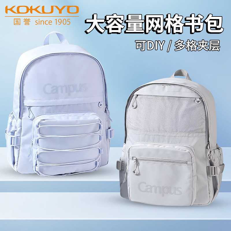 kokuyo国誉Campus网格绑带款书包时尚简约多功能休闲背包初中痛包