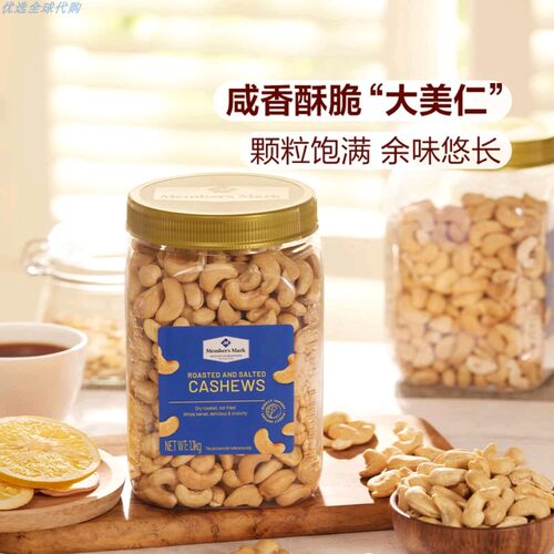 山姆超市坚果MM盐焗腰果仁1.1kg
