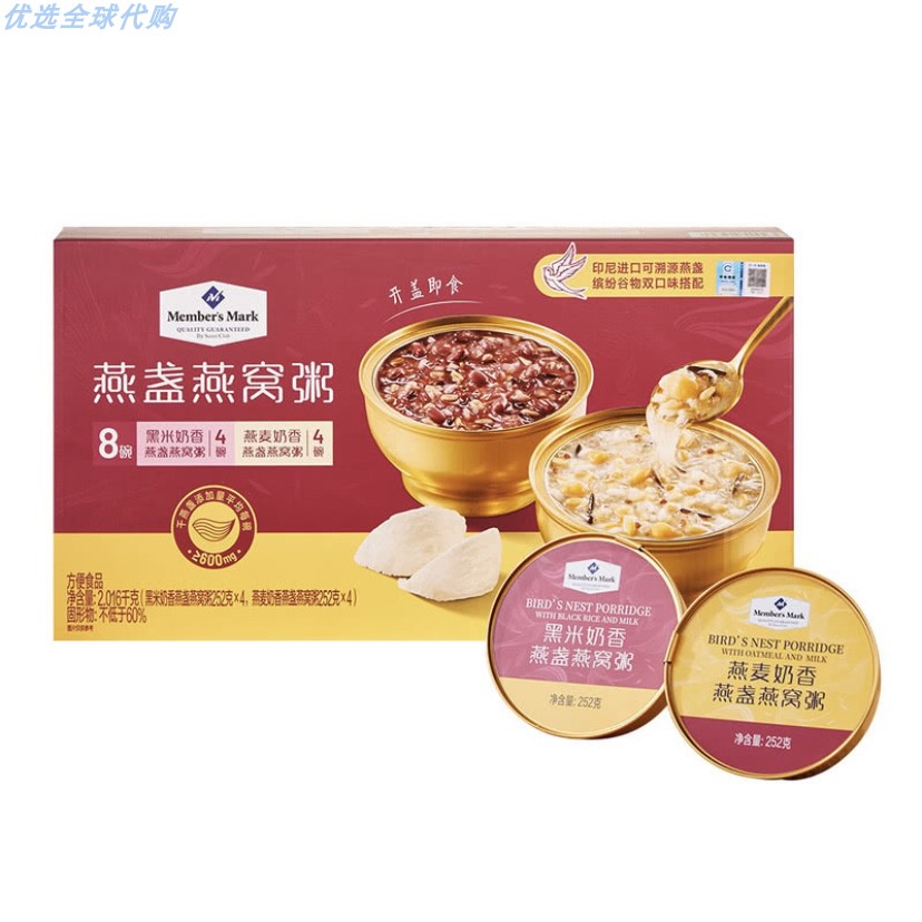 山姆正品代购MM燕盏燕窝粥黑米奶香燕麦奶香礼盒装即食营养早餐粥