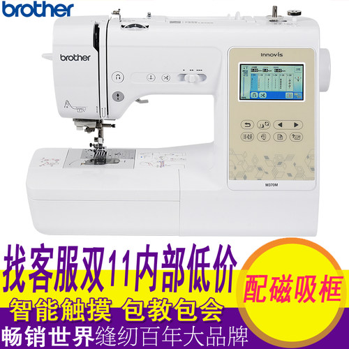新品上市】brother兄弟全自动绣花缝纫一体机M370M刺绣机磁吸框