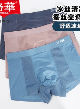 络华男士盒装空调裤冰丝内裤冰凉夏天男锦纶透气无痕平角裤头4366