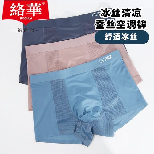 络华男士盒装空调裤冰丝内裤冰凉夏天男锦纶透气无痕平角裤头4366