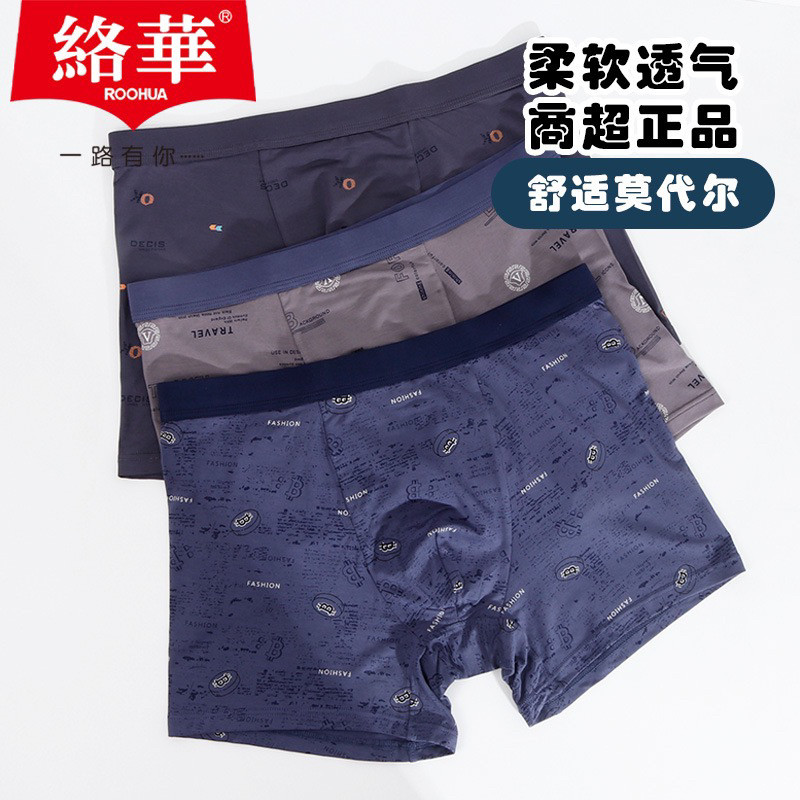 络华盒装新品男士平角内裤7685莫代尔印花潮流男透气四角短裤