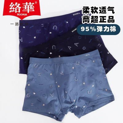 络华男士平角内裤弹力棉正品字母印花透气舒适新款四角裤9258