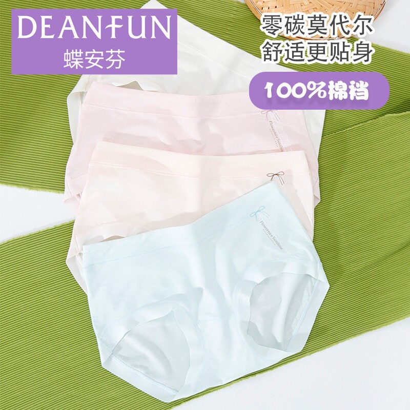 蝶安芬2条盒装莫代尔无痕纯色少女透气柔软中腰平角内裤女士15708