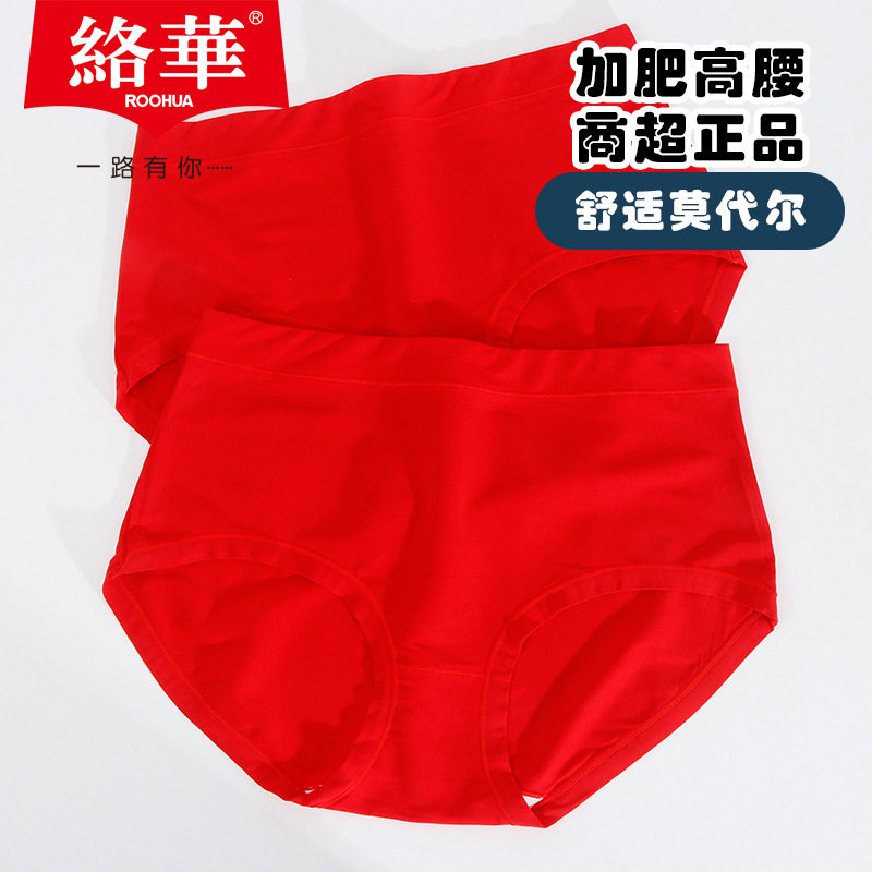 络华女士内裤正品高腰莫代尔柔软舒适结婚本命年属马加肥加大三角