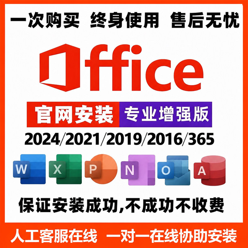office2024永久激活365 2021专业增强版word产品密钥excel2016ppt
