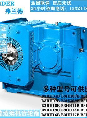 弗兰德卧式减速机H2SH10A/B3SH10B/B4HH14A系列立式齿轮箱FLENDER