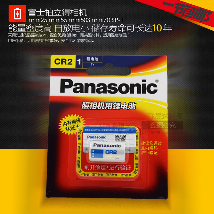 松下CR2 立拍得相机 测距仪 碟刹锁 一氧化碳仪 锂电池3V一节包邮在类目 3C数码配件, 干电池/充电电池/套装, 普通干电池中 - 来自Buy2taobao.com提供专业的淘宝代购服务