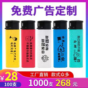 广告打火机印字定制订做LOGO高档砂轮 防风 明火一次性打火机