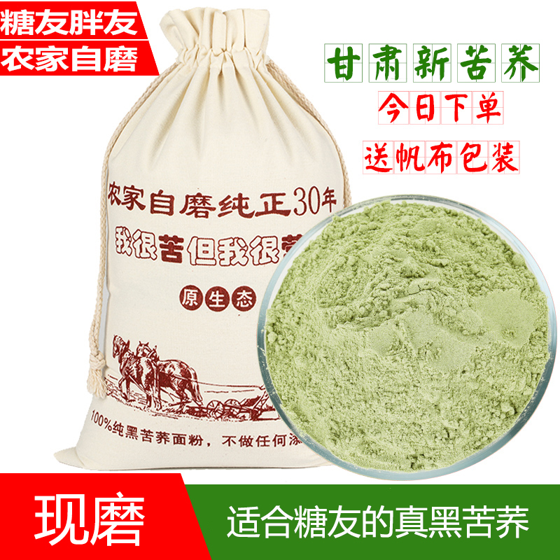 糖友推荐农家纯苦荞粉甘肃华家岭