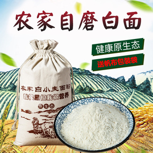 陕西农家白面粉现磨新小麦白面家用10斤面条馒头包子无添加原生态