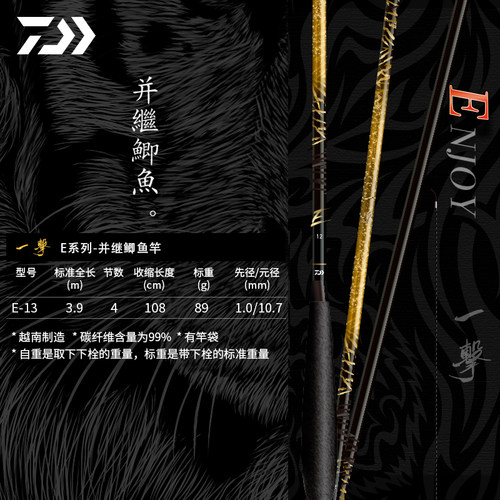 达亿瓦一击E并继鲫鱼竿