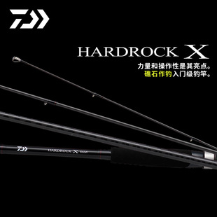 DAIWA达亿瓦 24新款HARDROCK X大根竿岸抛路亚石斑鱼竿远投海钓杆