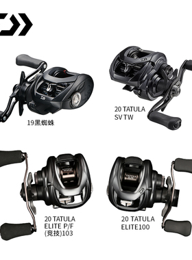 DAIWA达亿瓦 TATULA 黑蜘蛛SV精英蜘蛛鱼线轮路亚轮远投轮水滴轮