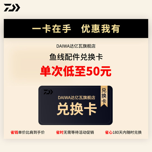 DAIWA达亿瓦 钓鱼尼龙线/垂钓小配件 购物卡