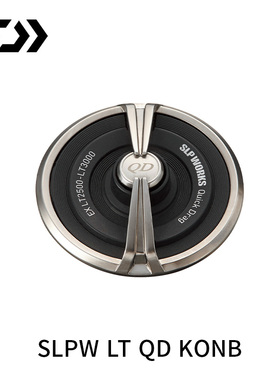 DAIWA达亿瓦 SLP LT QD KNOB 纺车轮泄力盖卸力钮渔轮配件零部件