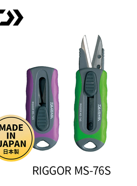 DAIWA/达亿瓦 利刚RIGGOR MS-76S 剪刀鱼线剪刀PE鲇鱼金属线可用