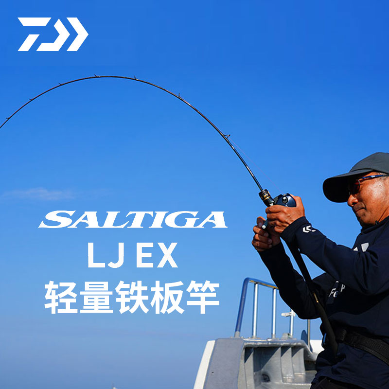 达亿瓦新款SALTIGA轻量铁板竿
