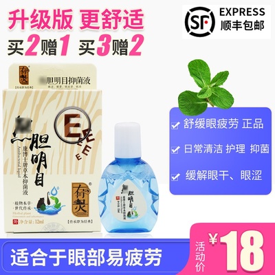 有灵熊胆明目滴眼液水近视红血丝
