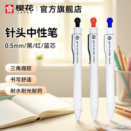 办公考试用速干日系按动式中性笔