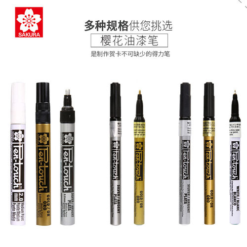 樱花文具油漆笔防水多色原装进口