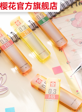 官方旗舰店 日本sakura樱花0.3MM0.5MM0.7自动铅笔芯hb2h2b活动铅芯学生文具用品素描替芯不易断芯日本原产