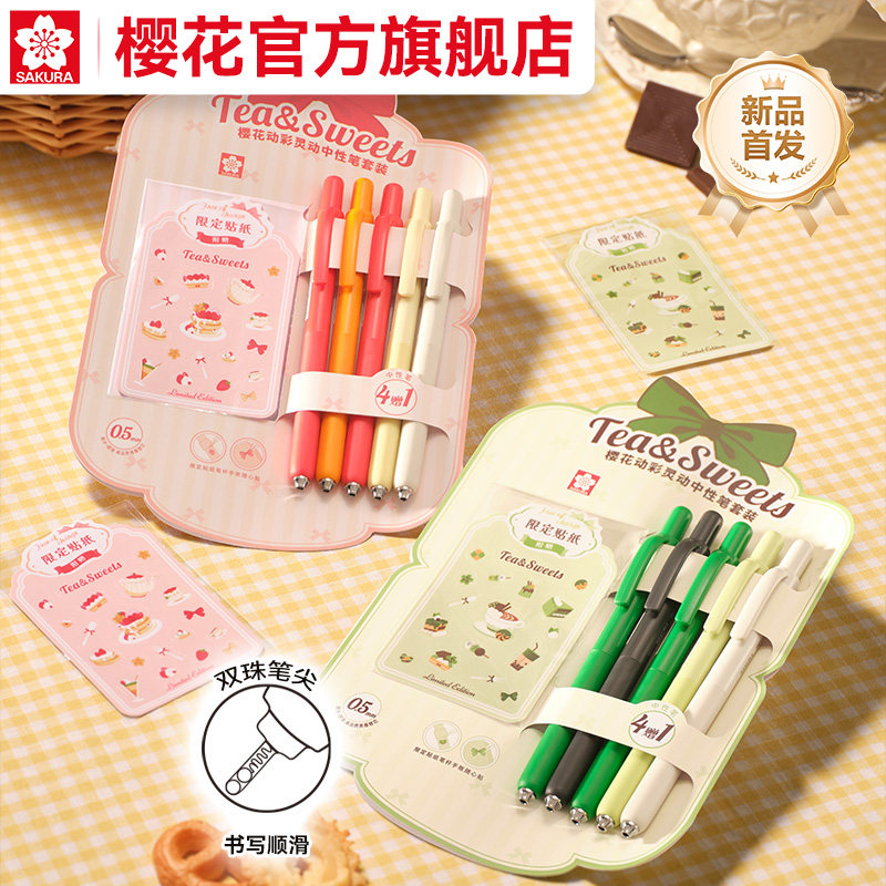 sakura樱花动彩灵动中性笔套装 限定多巴胺撞色高颜值刷题笔按动中性笔ST双珠顺滑水笔办公用笔,文具电教/文化用品/商务用品,中性笔,淘宝优惠券,粉丝福利购,淘宝优惠卷