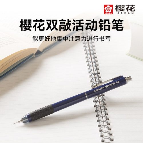 樱花双敲活动铅笔保护笔头更耐用