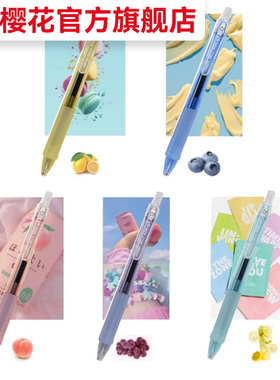 官方旗舰店 sakura樱花文具动彩按动式中性笔0.5活力果果系列水果色彩壳黑芯水笔学生用笔耐水耐光耐热性
