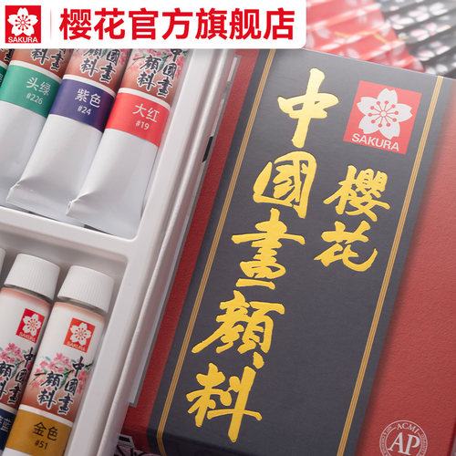 sakura官方旗舰店樱花中国画颜料