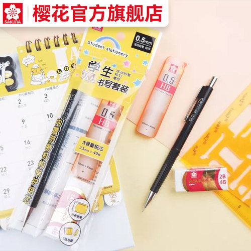 官方旗舰店日本sakura自动铅笔
