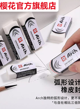 官方旗舰店 日本樱花sakura arch防断橡皮少碎屑易擦拭擦字成线铅笔像皮擦高光美术生素描进口学生橡皮擦新品