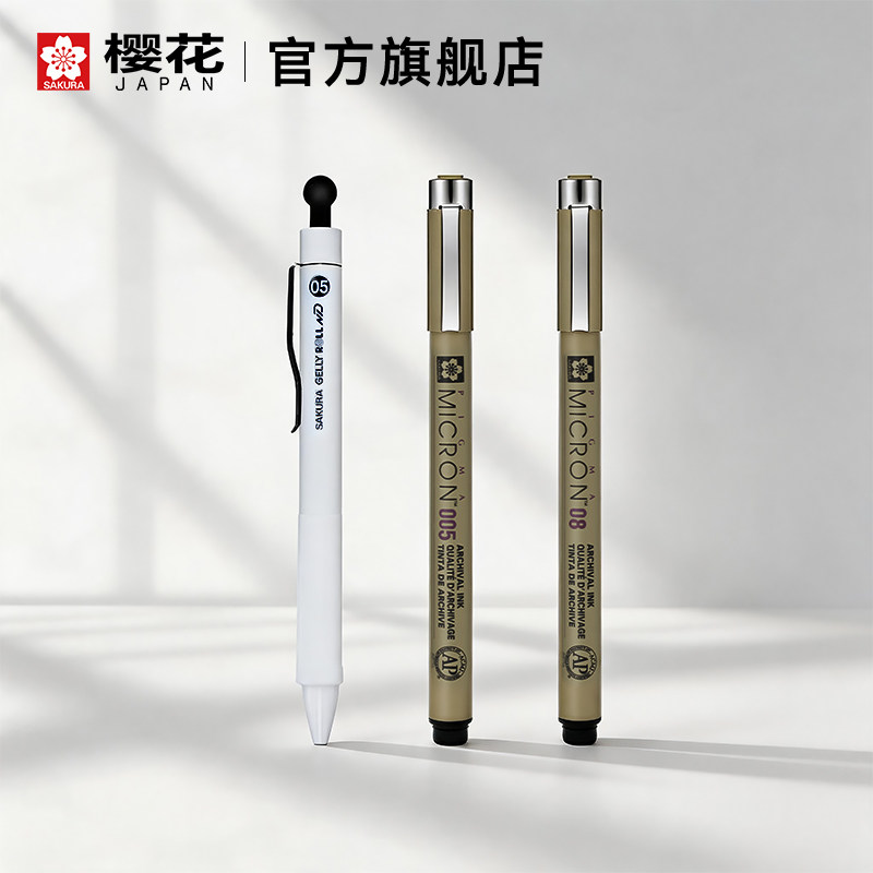 官方旗舰店 sakura樱花黑色针管笔中性笔2支装 3支装 6支装 7支装 防水勾线笔樱花笔中性笔书写绘画套装