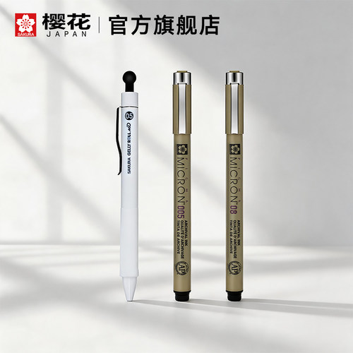 樱花针管笔中性笔套装