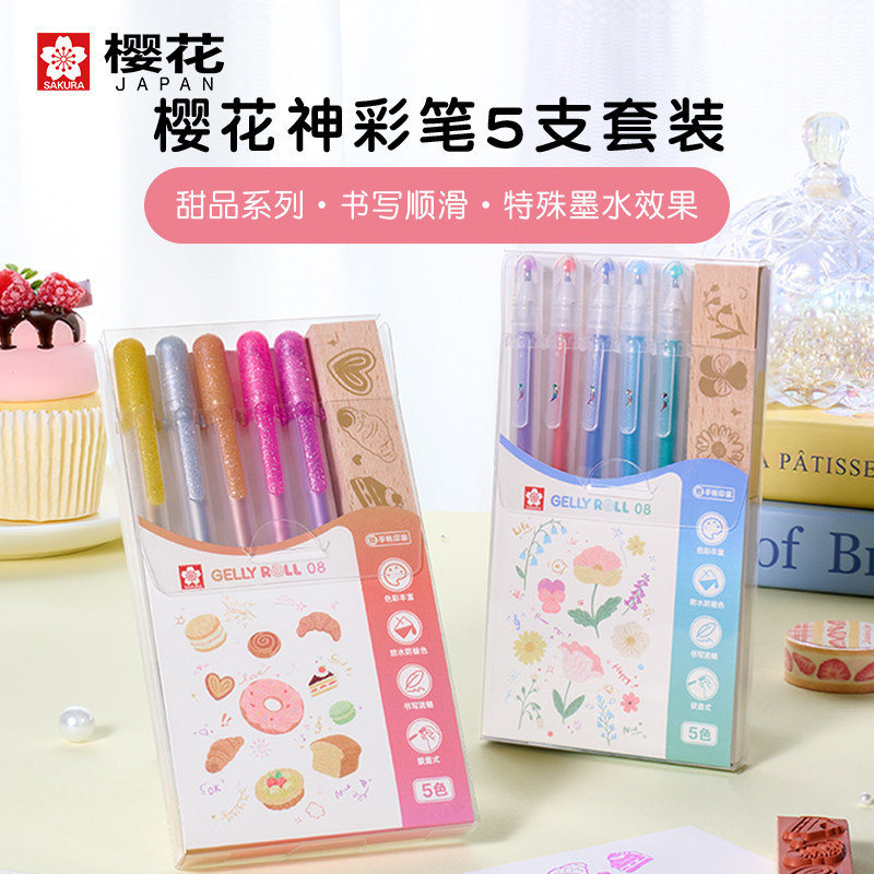 樱花动彩笔中性笔5支套装