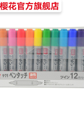 官方旗舰店 日本sakura樱花马克笔套装PK-T12彩色双头油性记号笔粗头大容量进口防水速干记号笔标记笔
