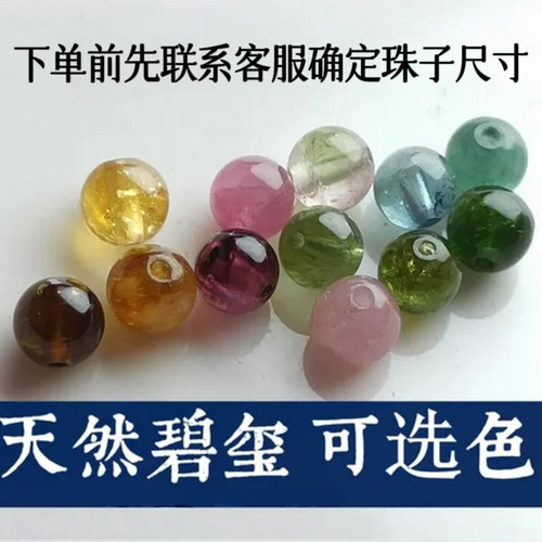 保真天然糖果色碧玺散珠可选色系