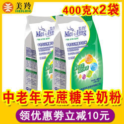 美羚羊奶粉中老年无蔗糖陕西富平红星美玲羊奶粉400克2袋