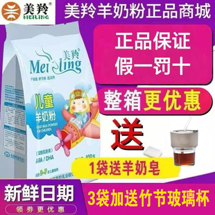 美羚儿童羊奶粉3岁以上富平美羚羊奶粉4段学生四段美玲高钙羊奶粉