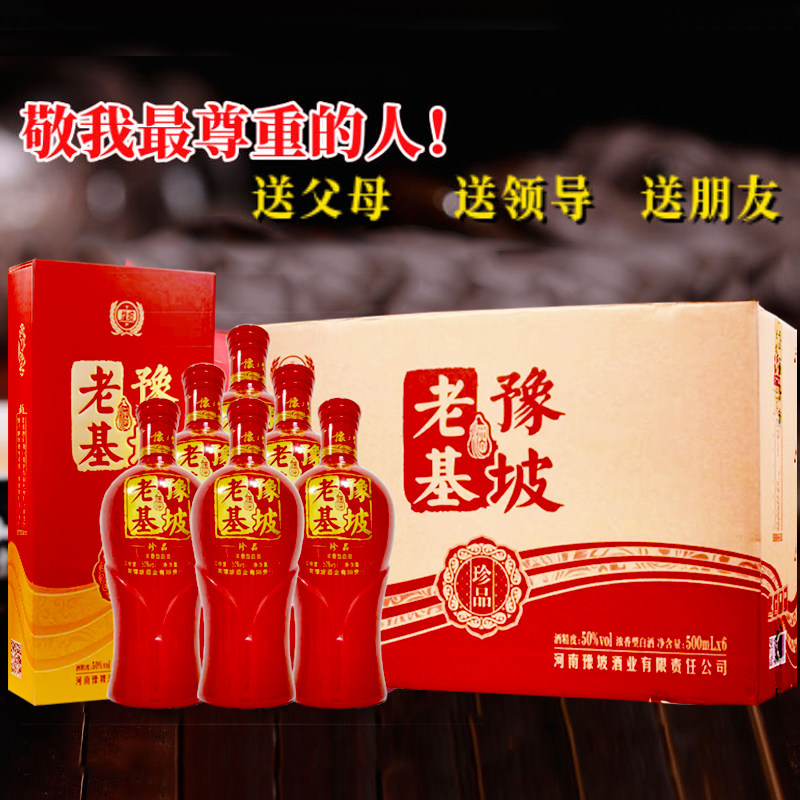 河南特产豫坡酒浓香型珍品老基酒粮食高度白酒50度500ml整箱白酒