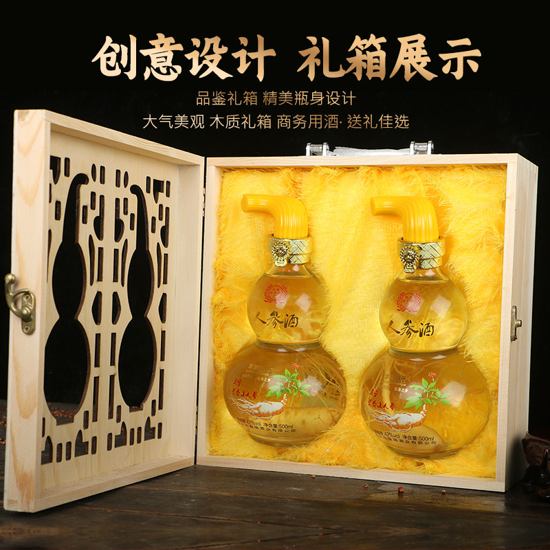 亳州市参缘动力葫芦人参枸杞酒500ML 2瓶木盒礼盒装42度粮食酒