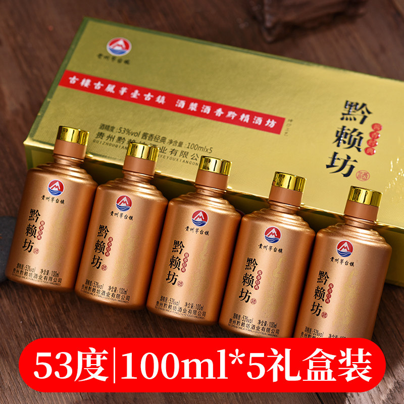 贵州100ml5瓶礼盒装酱香型白酒