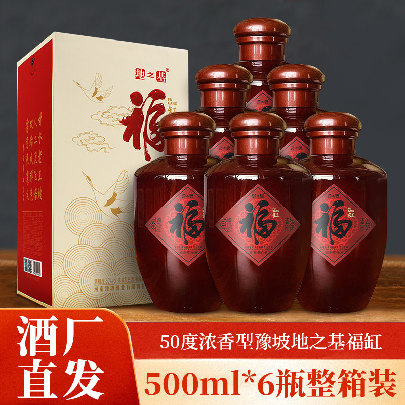 豫坡度浓香型河南整箱老酒