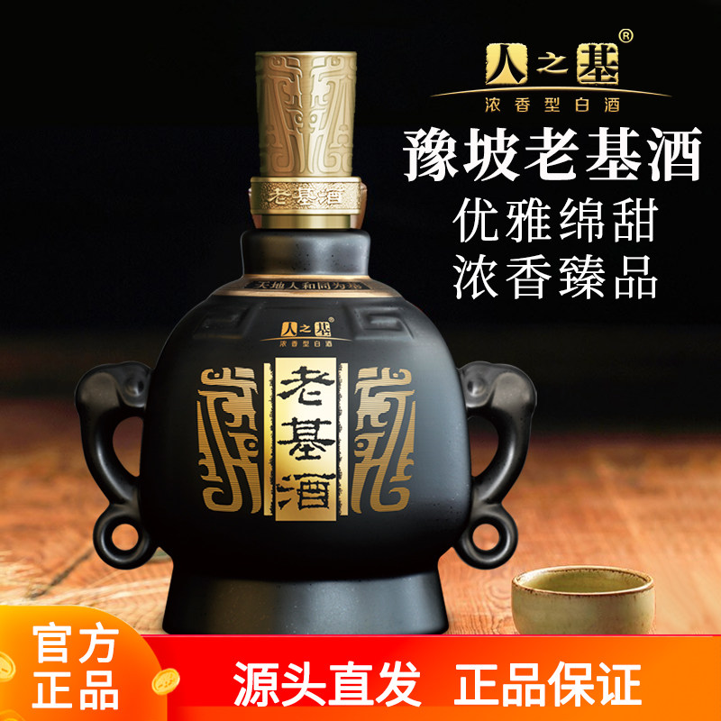 豫坡52度500ml浓香型送礼基酒