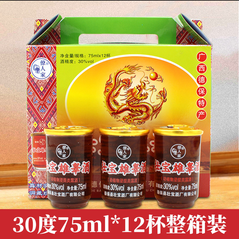 广西高档壮宝雄睾礼盒装养生酒