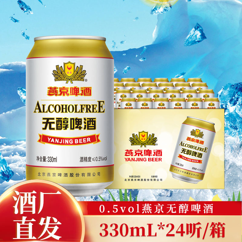 燕京330ml自饮聚会3度无醇