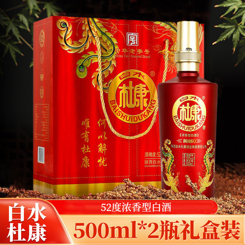 陕西白水杜康洞藏60酒  52度浓香型粮食白酒两瓶礼盒装