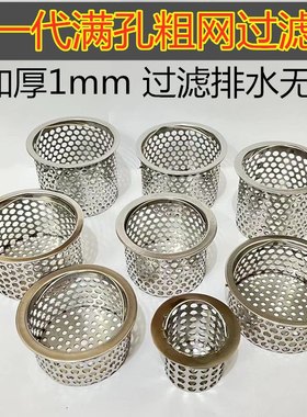 85mm厨房水槽垃圾过滤网粗网加厚不锈钢下水器提篮滤网洗碗池漏斗